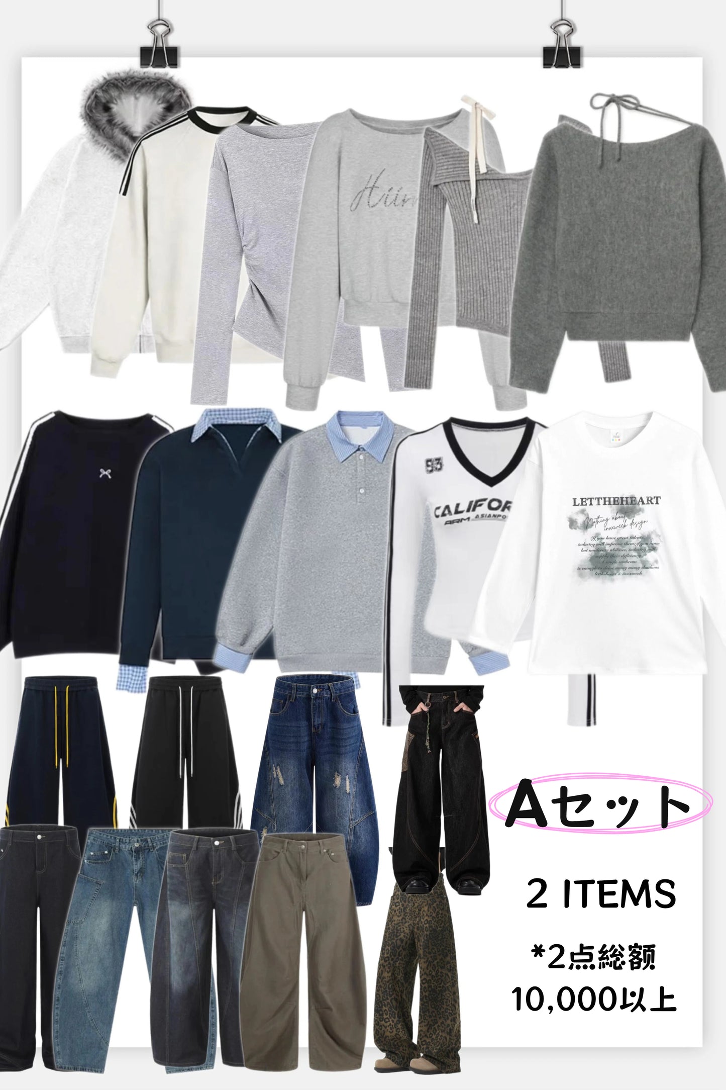 【2026年福袋】トレンド2点アパレルセット