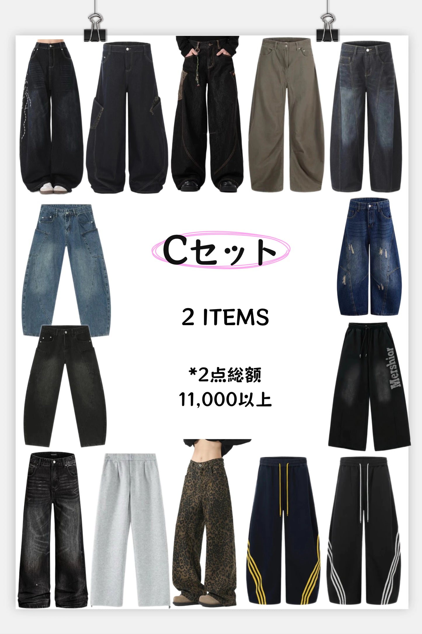 【2026年福袋】トレンド2点アパレルセット