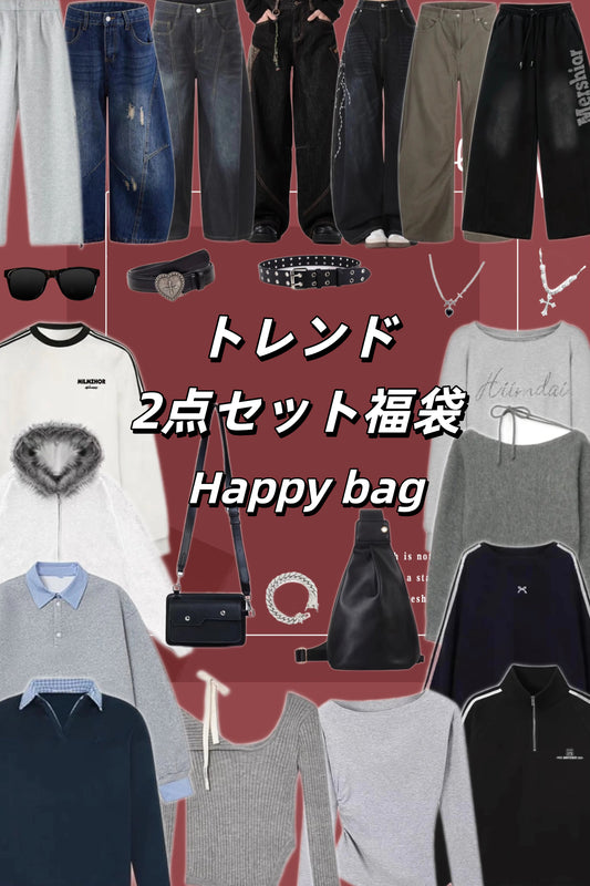 【2026年福袋】トレンド2点アパレルセット